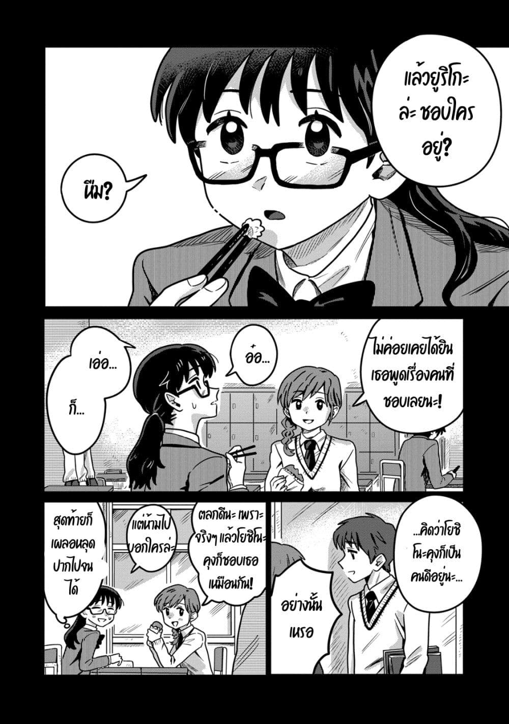 Kounai Renai page 8