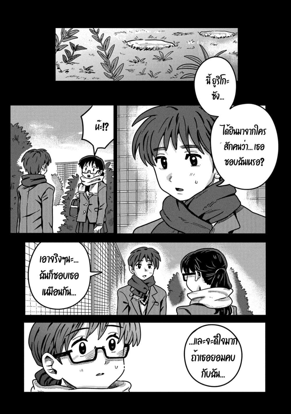 Kounai Renai page 9