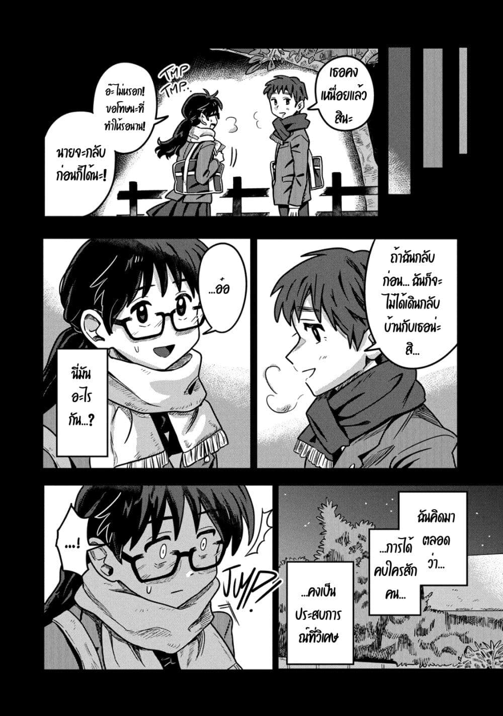 Kounai Renai page 10