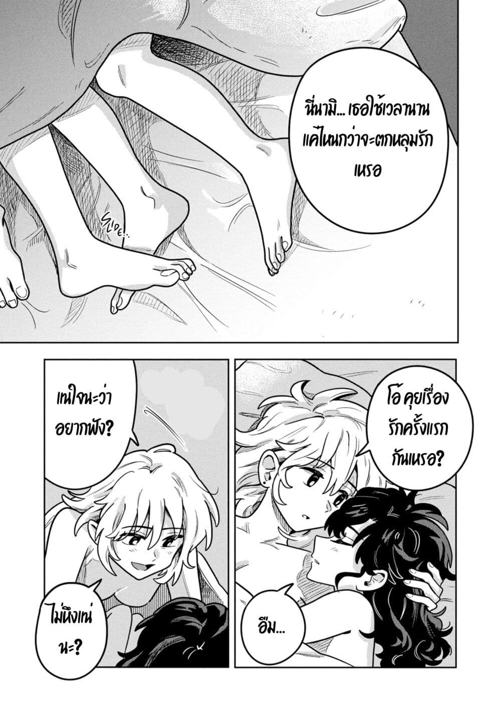 Kounai Renai page 1