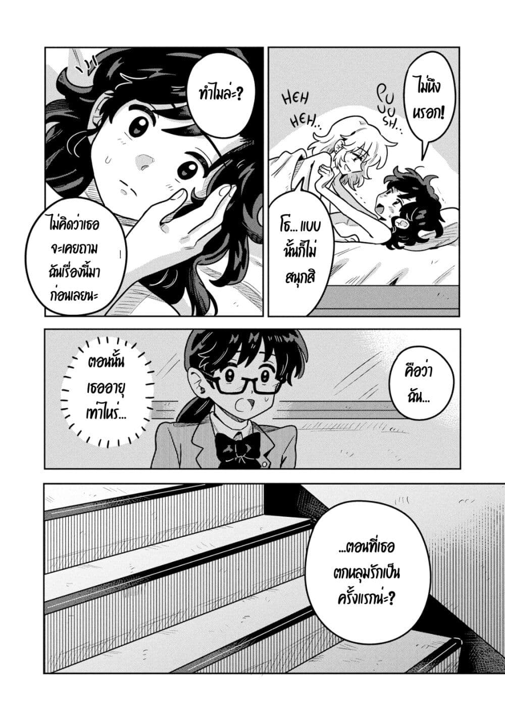 Kounai Renai page 2