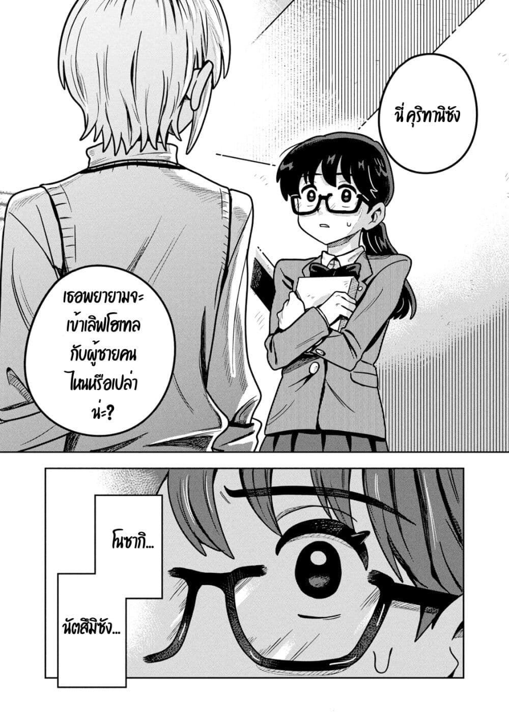 Kounai Renai page 3