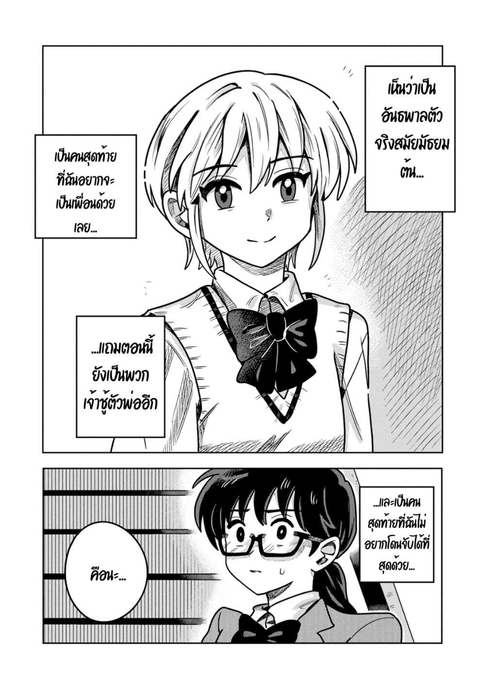Kounai Renai page 4