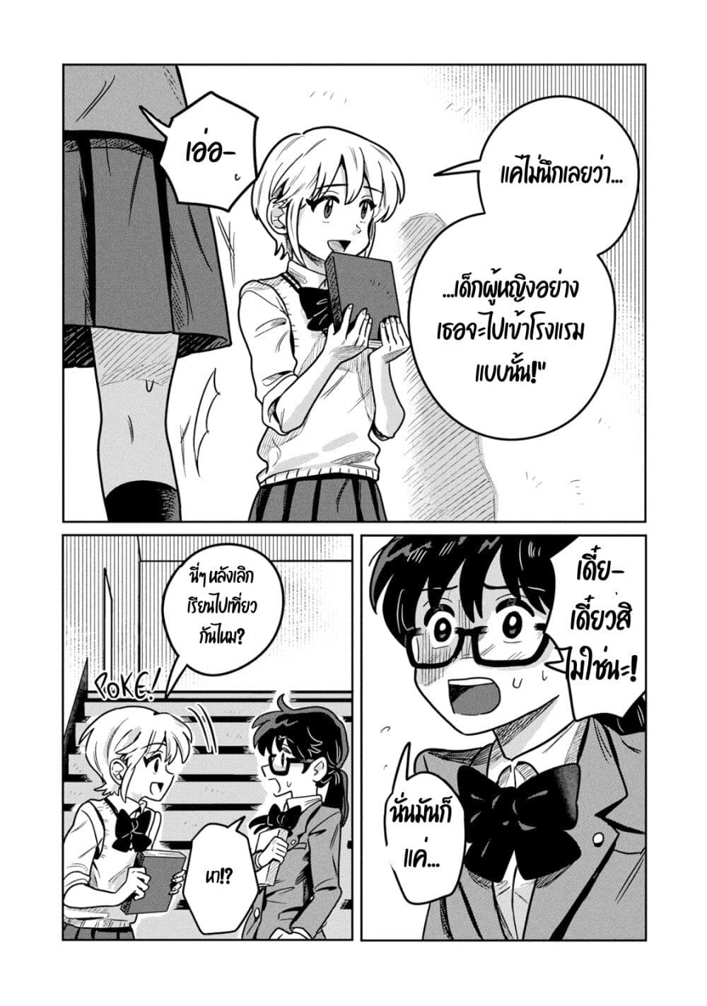 Kounai Renai page 5