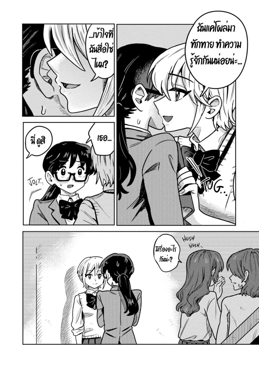 Kounai Renai page 6