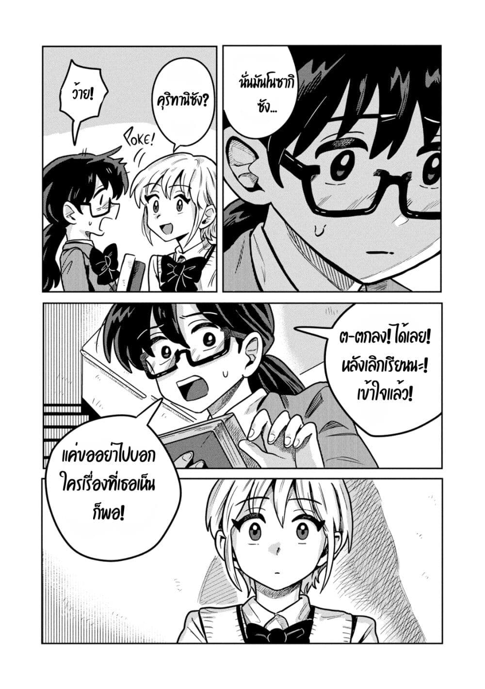 Kounai Renai page 7