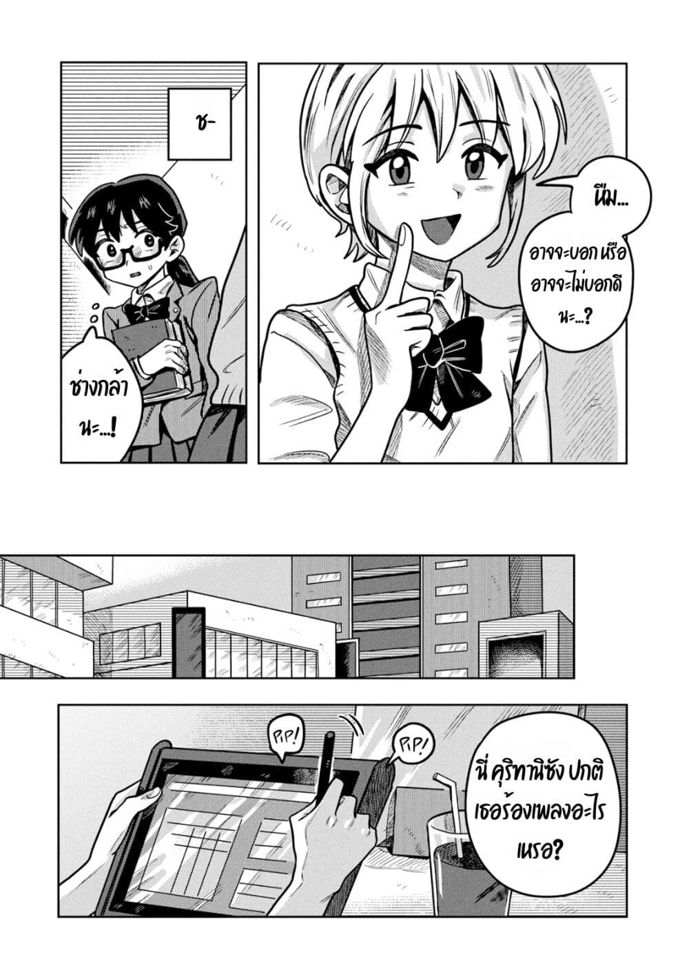 Kounai Renai page 8