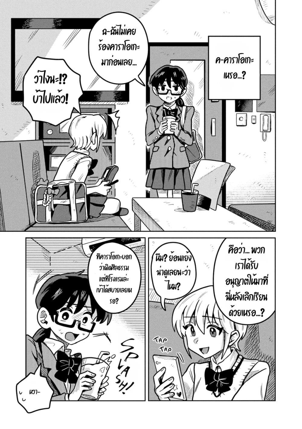 Kounai Renai page 9