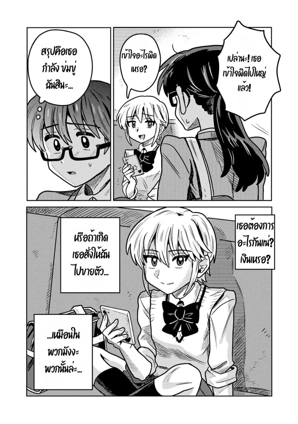Kounai Renai page 10