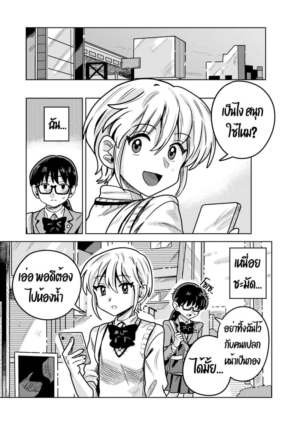 Kounai Renai page 1