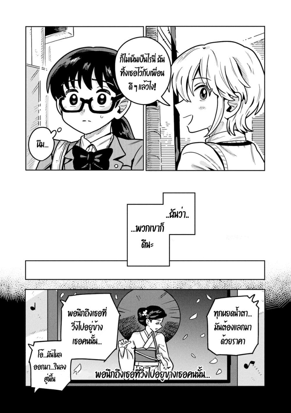 Kounai Renai page 2