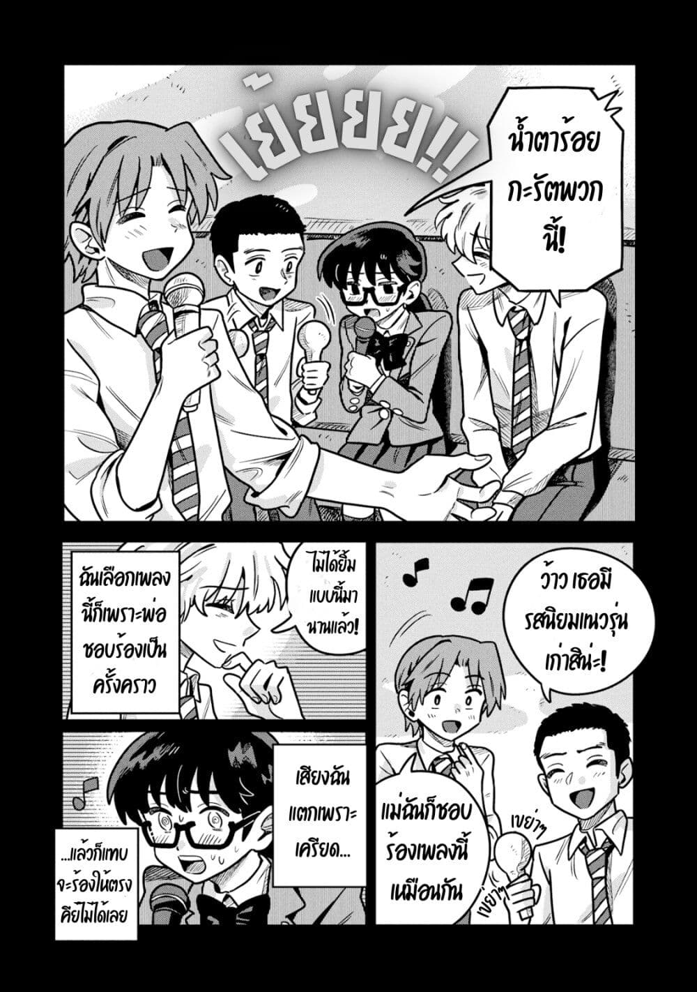 Kounai Renai page 3