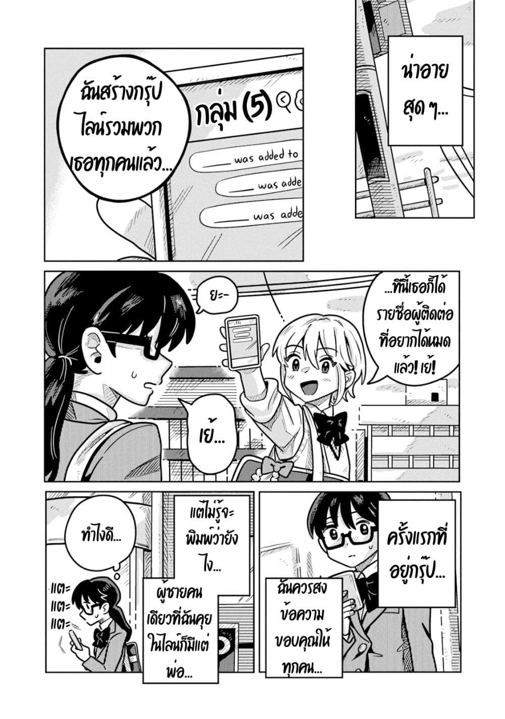 Kounai Renai page 4