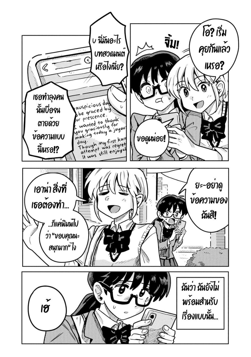 Kounai Renai page 5