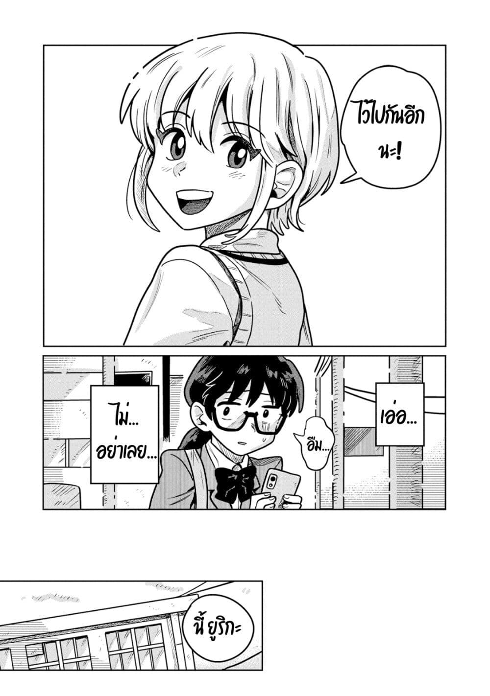 Kounai Renai page 6