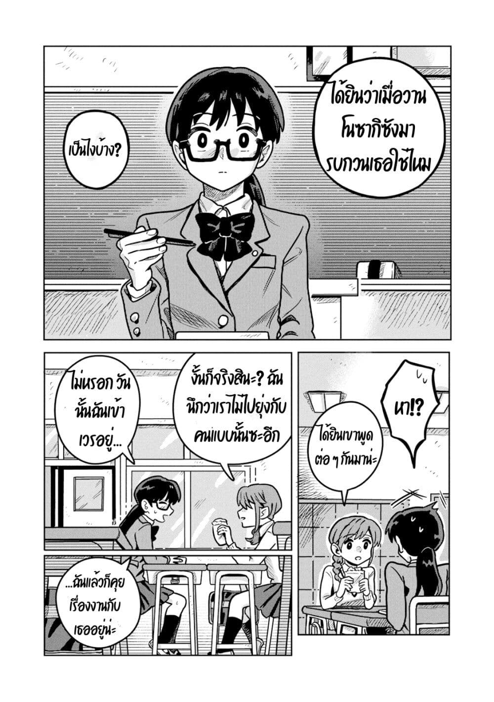 Kounai Renai page 7