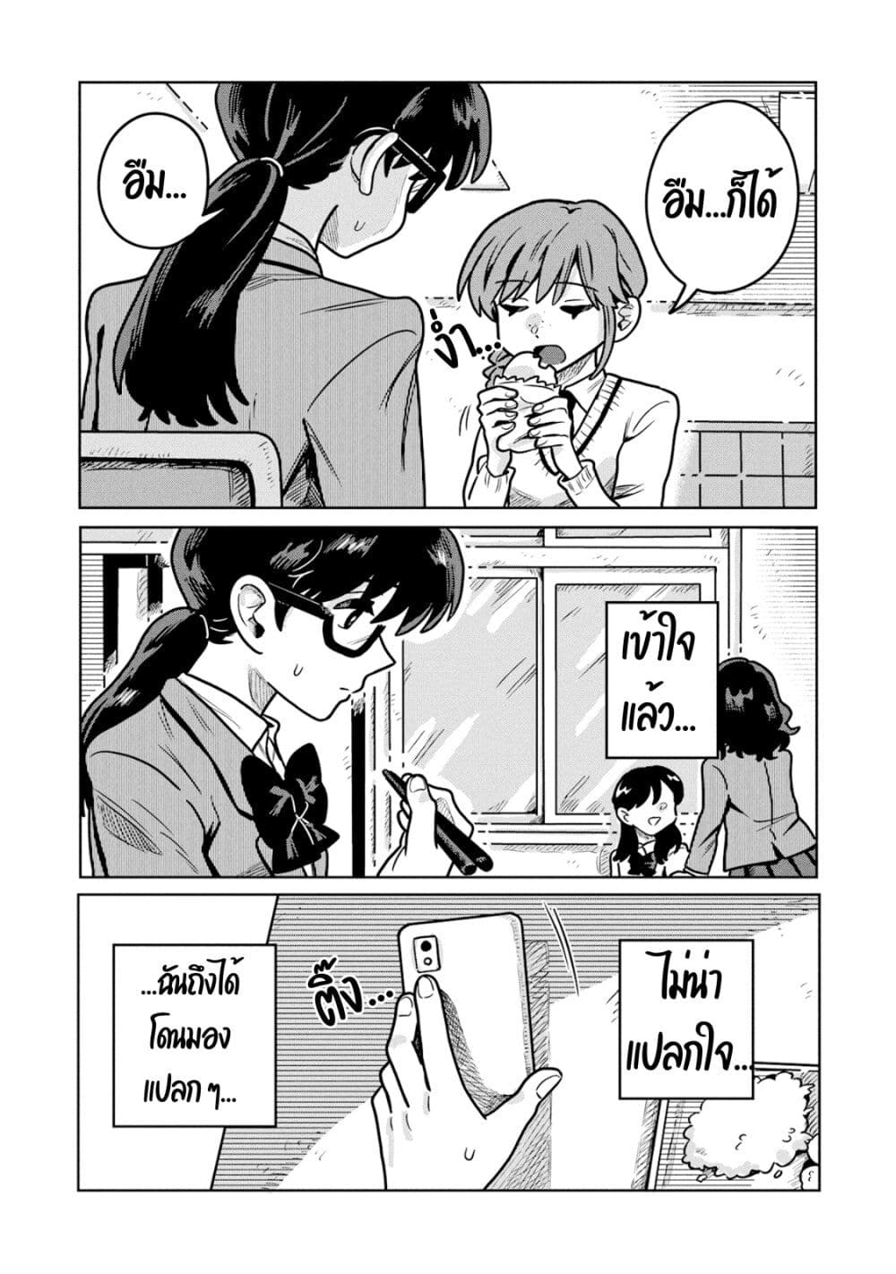 Kounai Renai page 8