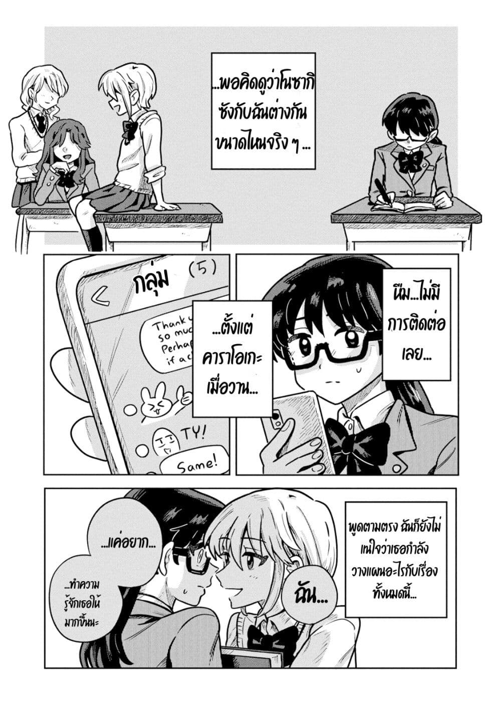 Kounai Renai page 9