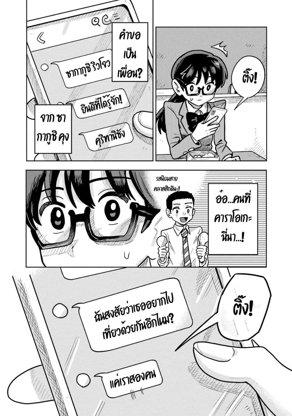 Kounai Renai page 10