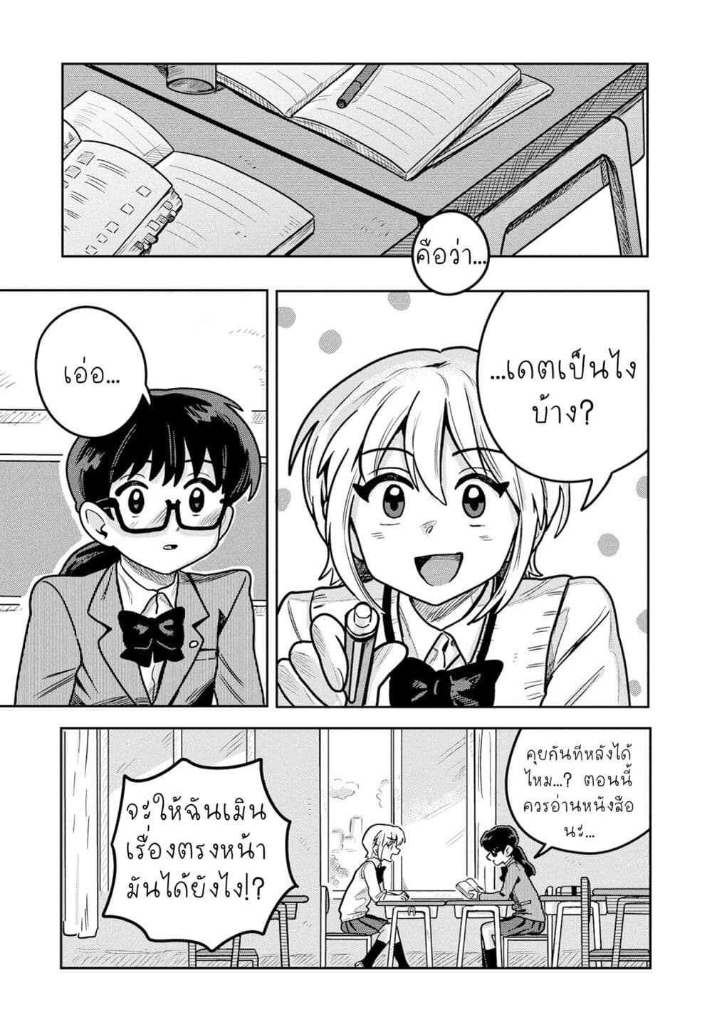 Kounai Renai page 1