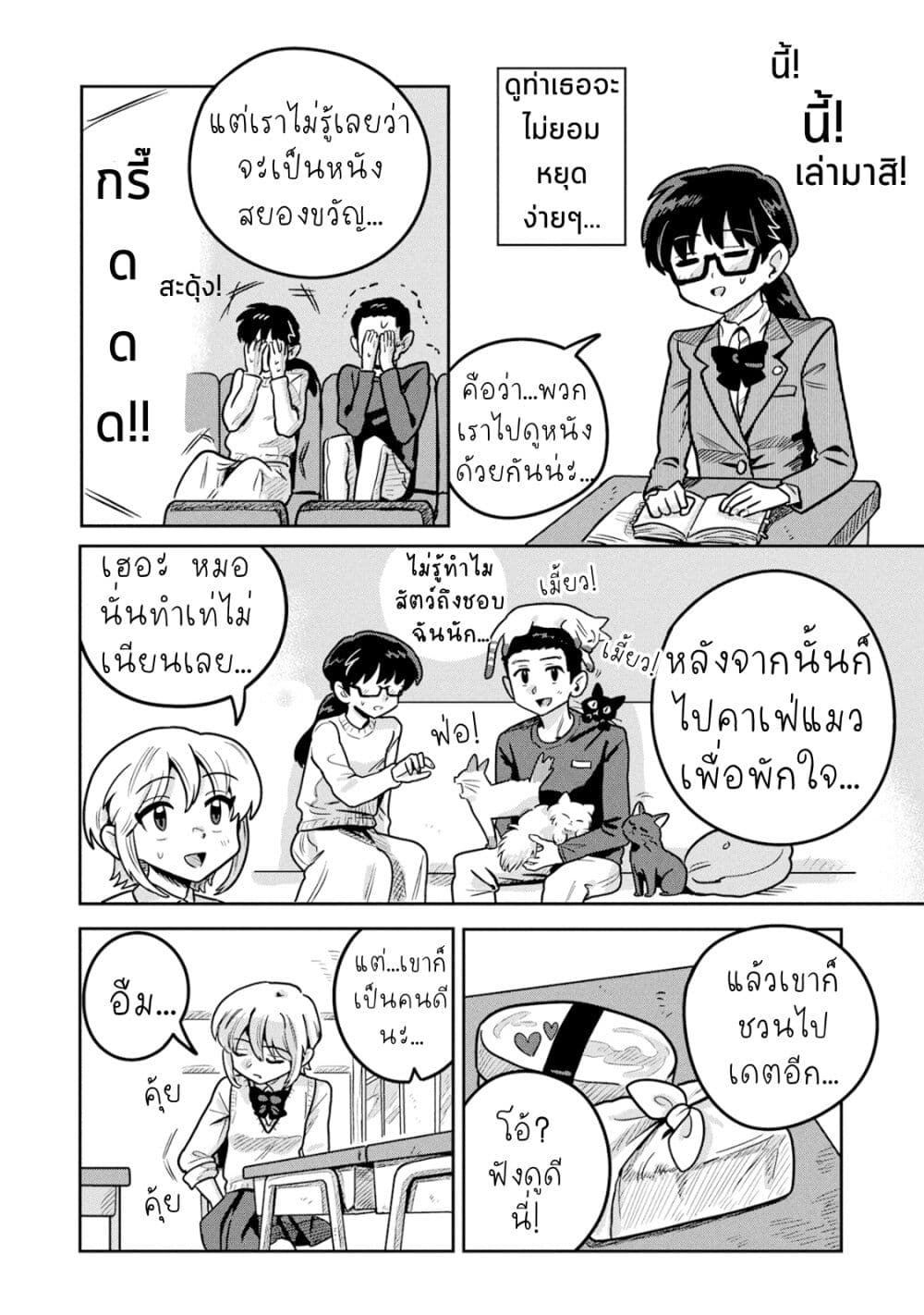 Kounai Renai page 2