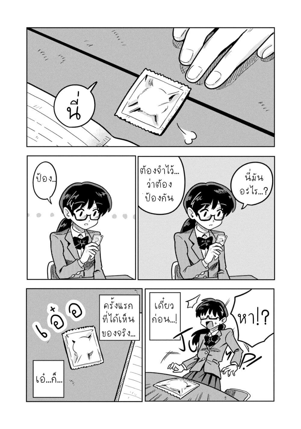 Kounai Renai page 3