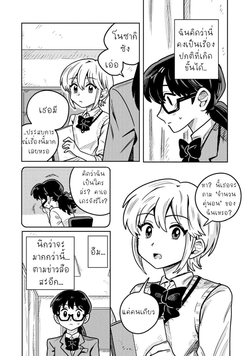 Kounai Renai page 4