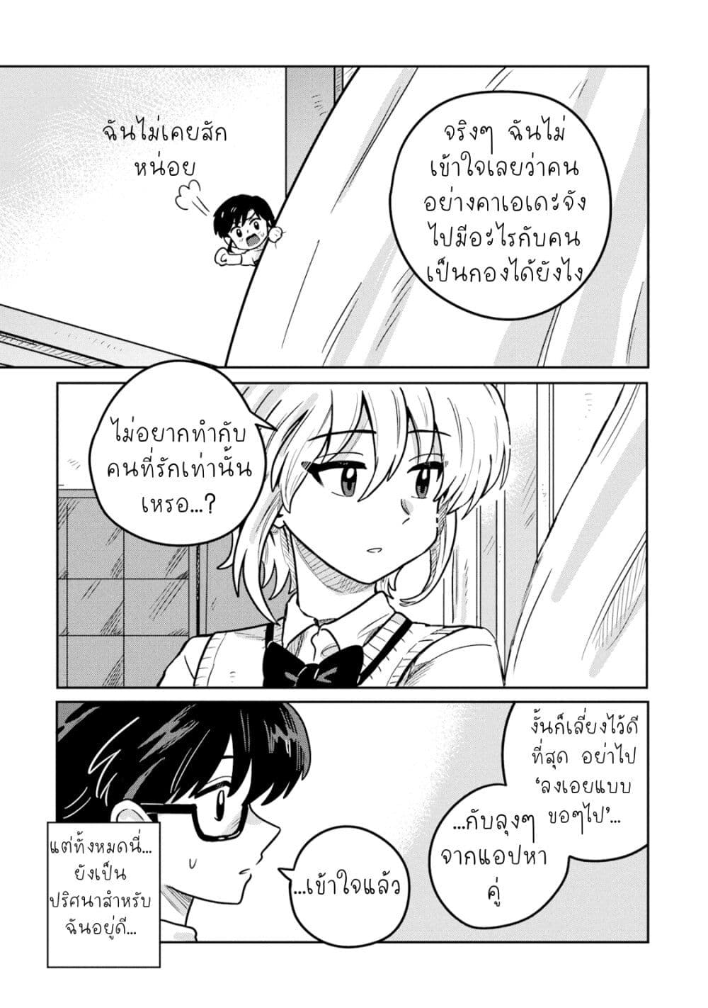 Kounai Renai page 5