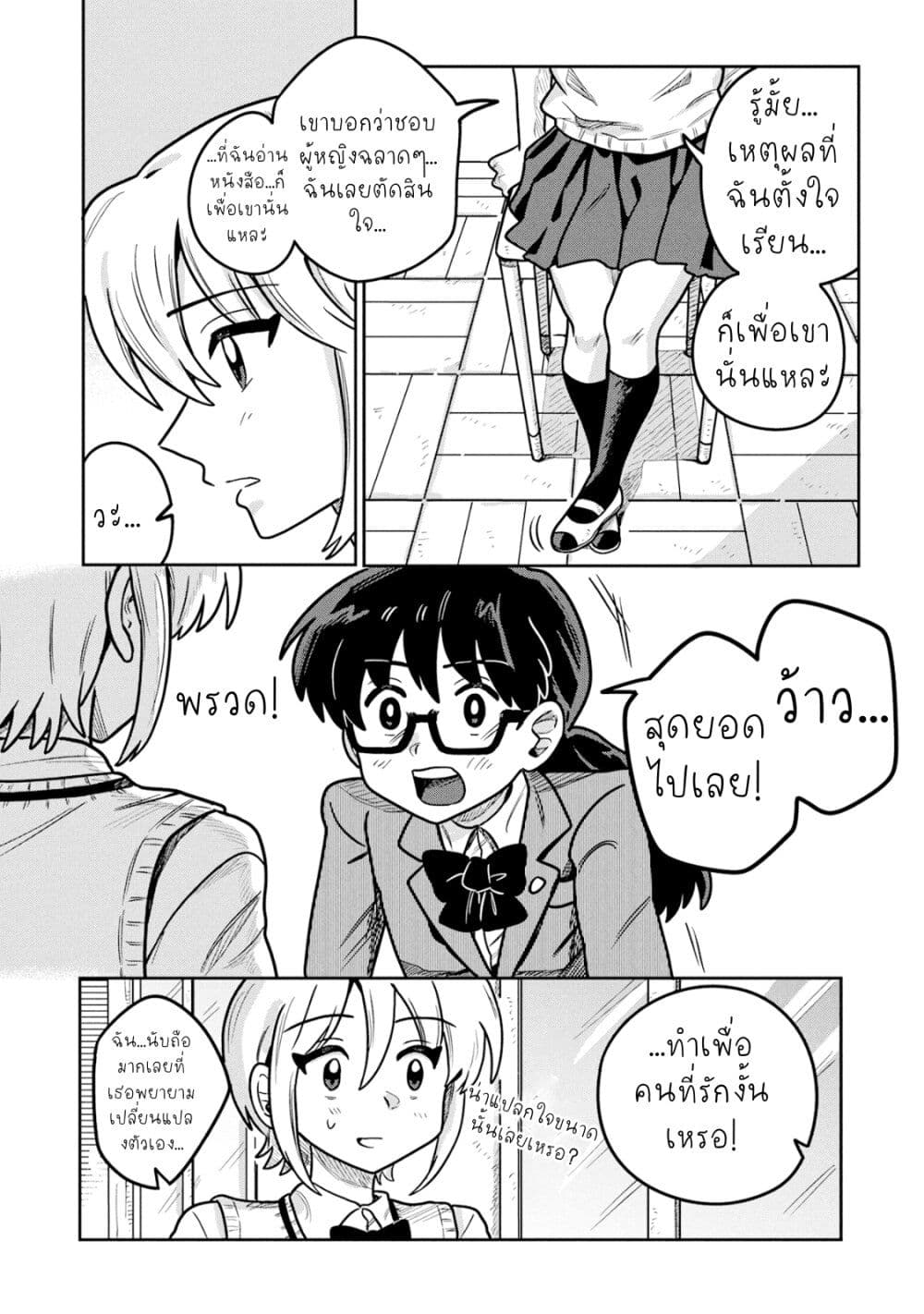Kounai Renai page 6