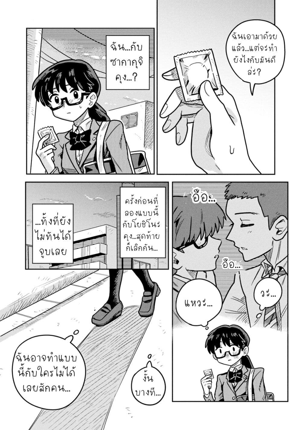 Kounai Renai page 8