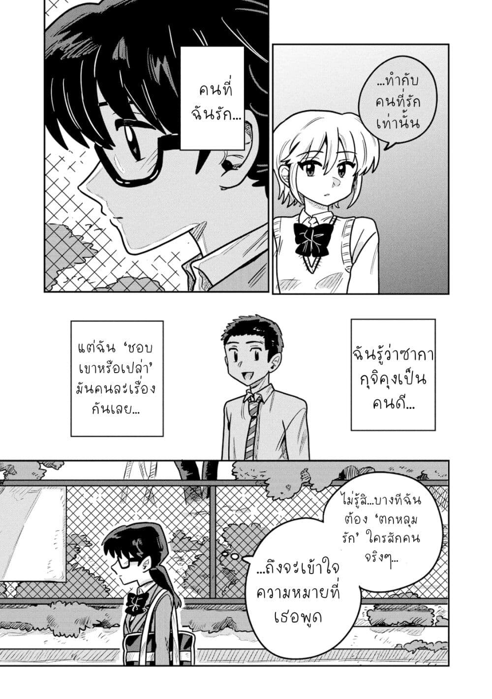 Kounai Renai page 9