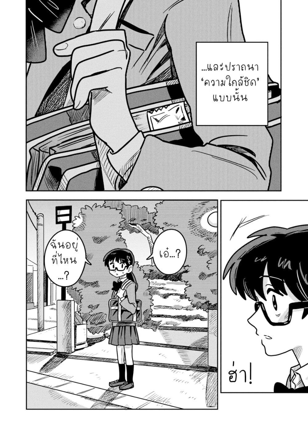 Kounai Renai page 10