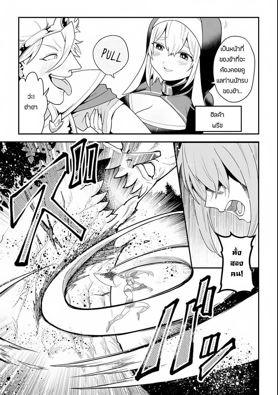 Kouryakuhon o Kushi Suru Saikyou no Mahoutsukai ~< meirei sa sero > to wa Iwa Senai Oreryuu Mao Tobatsu Saizen Ruuto ~ page 9