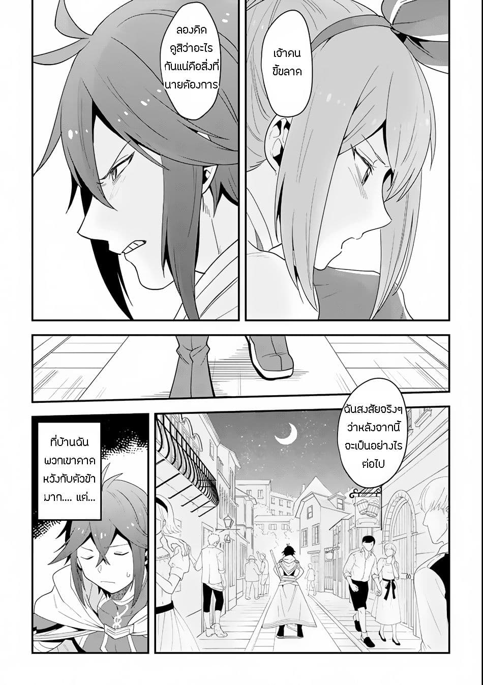 Kouryakuhon o Kushi Suru Saikyou no Mahoutsukai ~< meirei sa sero > to wa Iwa Senai Oreryuu Mao Tobatsu Saizen Ruuto ~ page 19