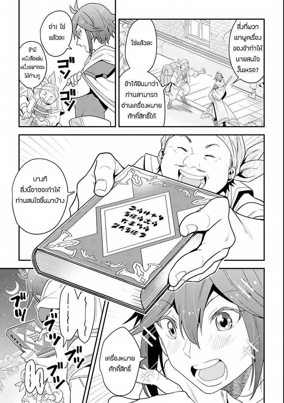 Kouryakuhon o Kushi Suru Saikyou no Mahoutsukai ~< meirei sa sero > to wa Iwa Senai Oreryuu Mao Tobatsu Saizen Ruuto ~ page 21