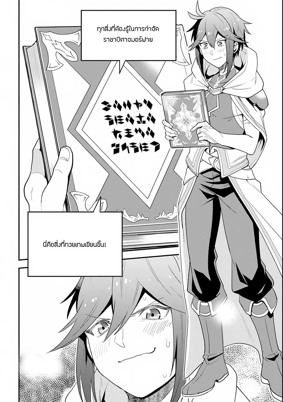 Kouryakuhon o Kushi Suru Saikyou no Mahoutsukai ~< meirei sa sero > to wa Iwa Senai Oreryuu Mao Tobatsu Saizen Ruuto ~ page 22
