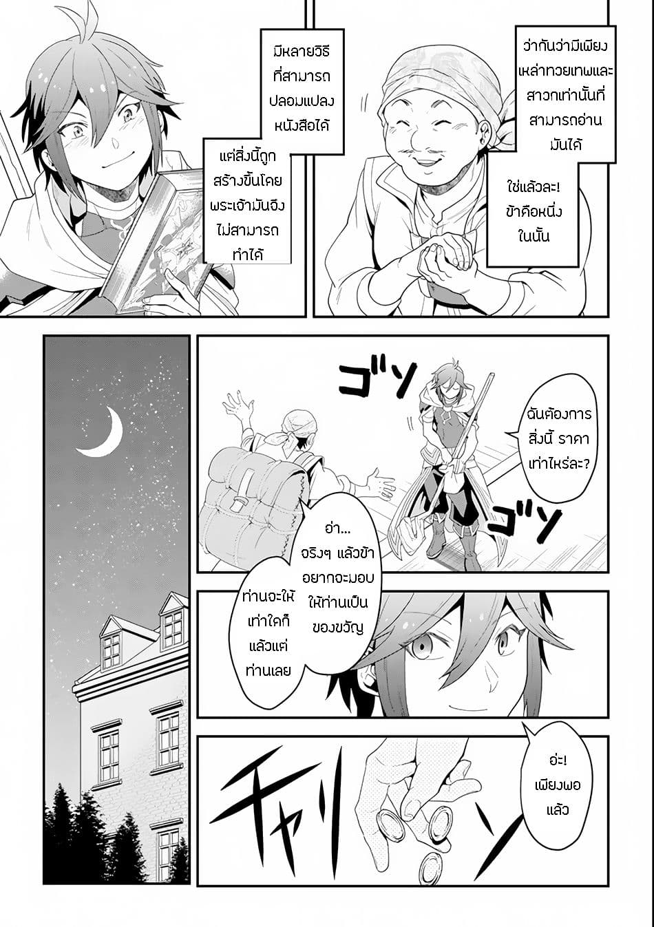 Kouryakuhon o Kushi Suru Saikyou no Mahoutsukai ~< meirei sa sero > to wa Iwa Senai Oreryuu Mao Tobatsu Saizen Ruuto ~ page 23