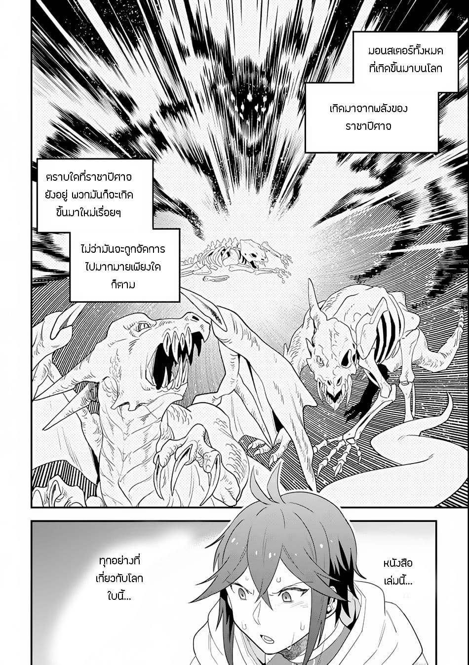 Kouryakuhon o Kushi Suru Saikyou no Mahoutsukai ~< meirei sa sero > to wa Iwa Senai Oreryuu Mao Tobatsu Saizen Ruuto ~ page 24