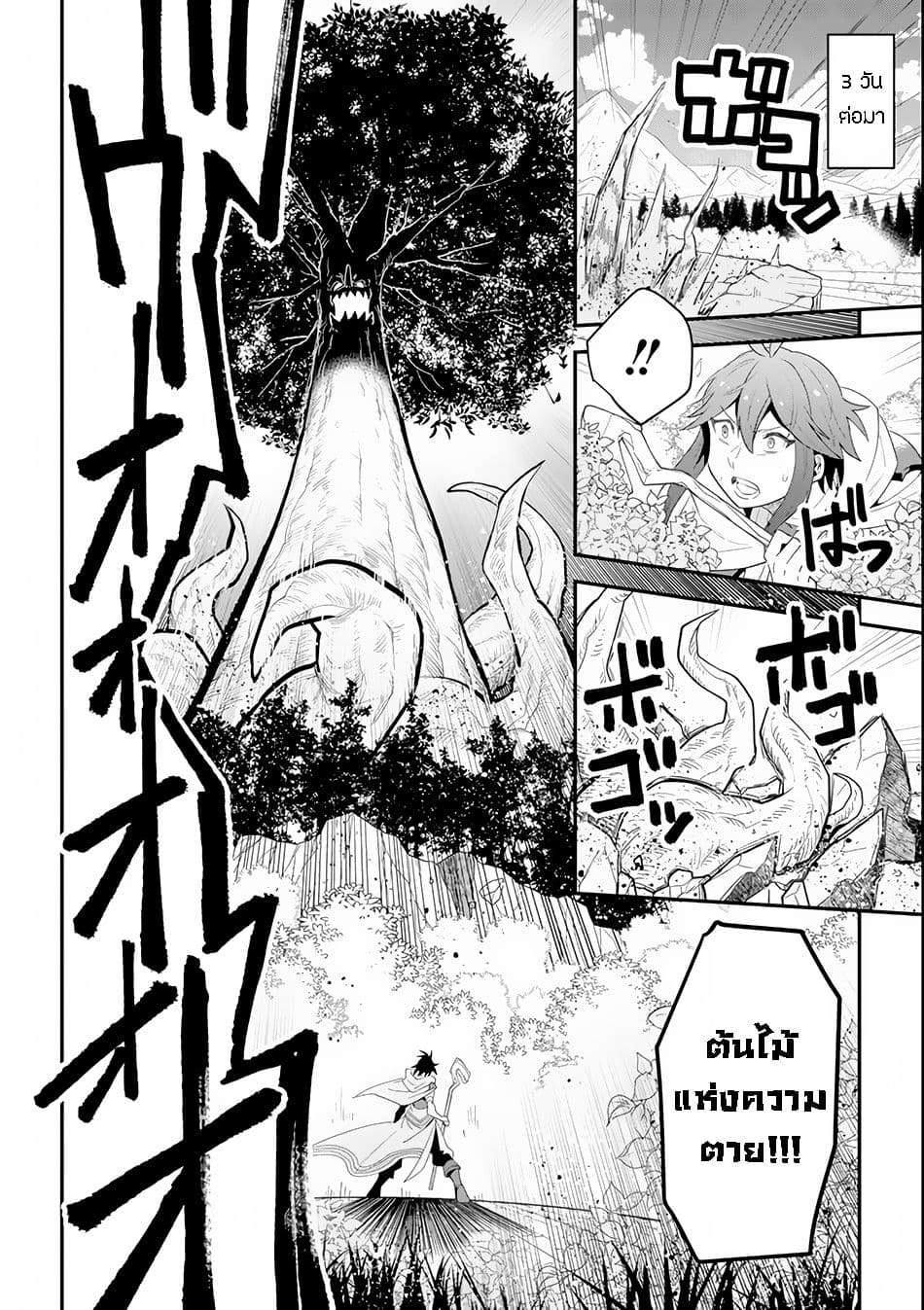 Kouryakuhon o Kushi Suru Saikyou no Mahoutsukai ~< meirei sa sero > to wa Iwa Senai Oreryuu Mao Tobatsu Saizen Ruuto ~ page 26
