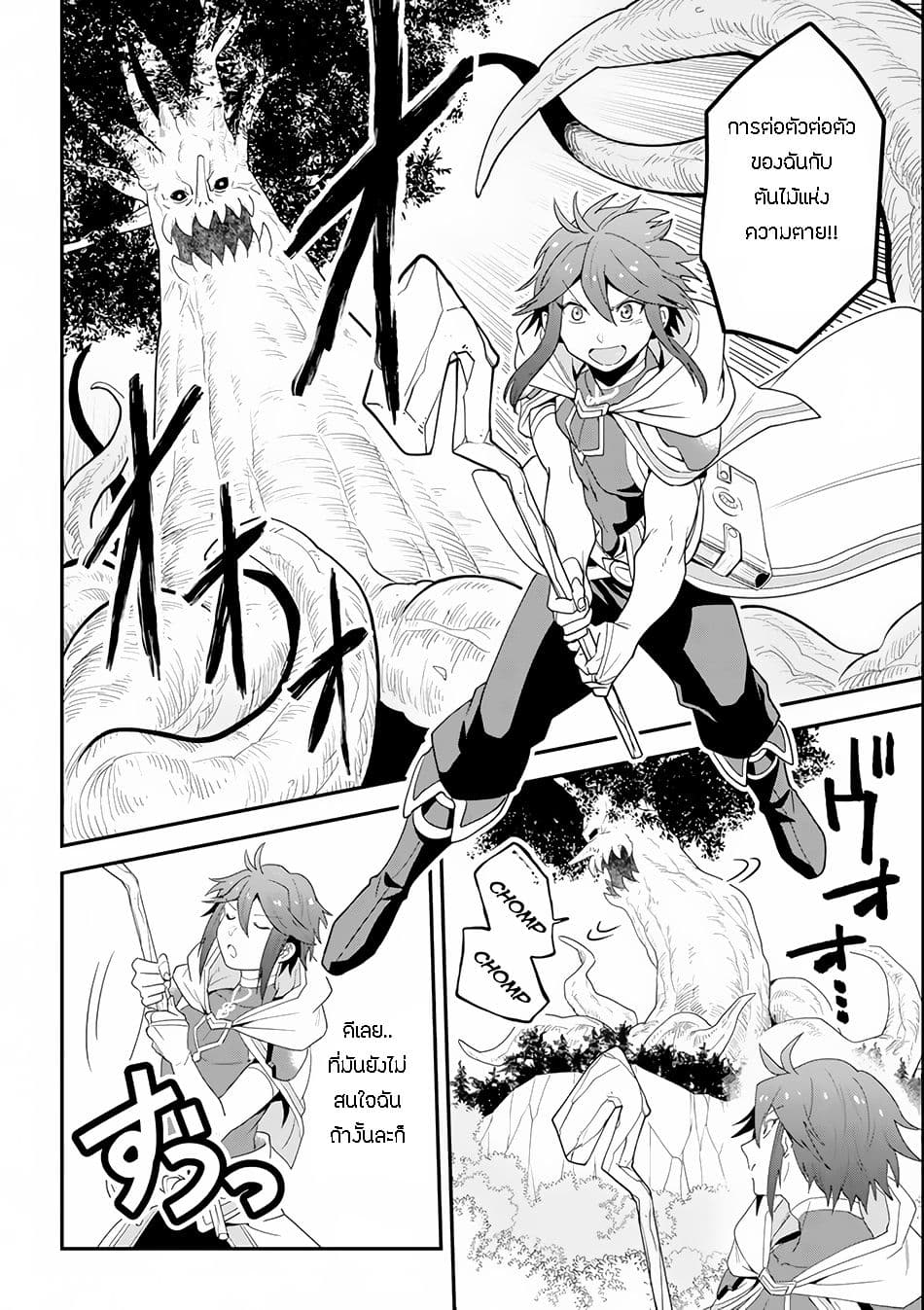Kouryakuhon o Kushi Suru Saikyou no Mahoutsukai ~< meirei sa sero > to wa Iwa Senai Oreryuu Mao Tobatsu Saizen Ruuto ~ page 28