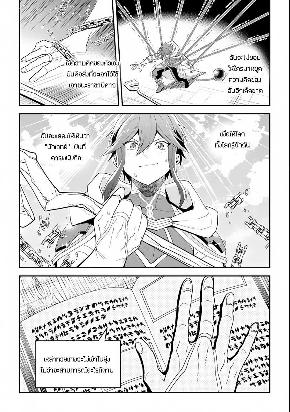 Kouryakuhon o Kushi Suru Saikyou no Mahoutsukai ~< meirei sa sero > to wa Iwa Senai Oreryuu Mao Tobatsu Saizen Ruuto ~ page 32