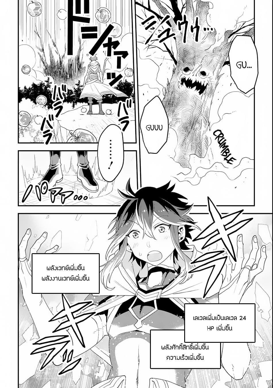 Kouryakuhon o Kushi Suru Saikyou no Mahoutsukai ~< meirei sa sero > to wa Iwa Senai Oreryuu Mao Tobatsu Saizen Ruuto ~ page 36