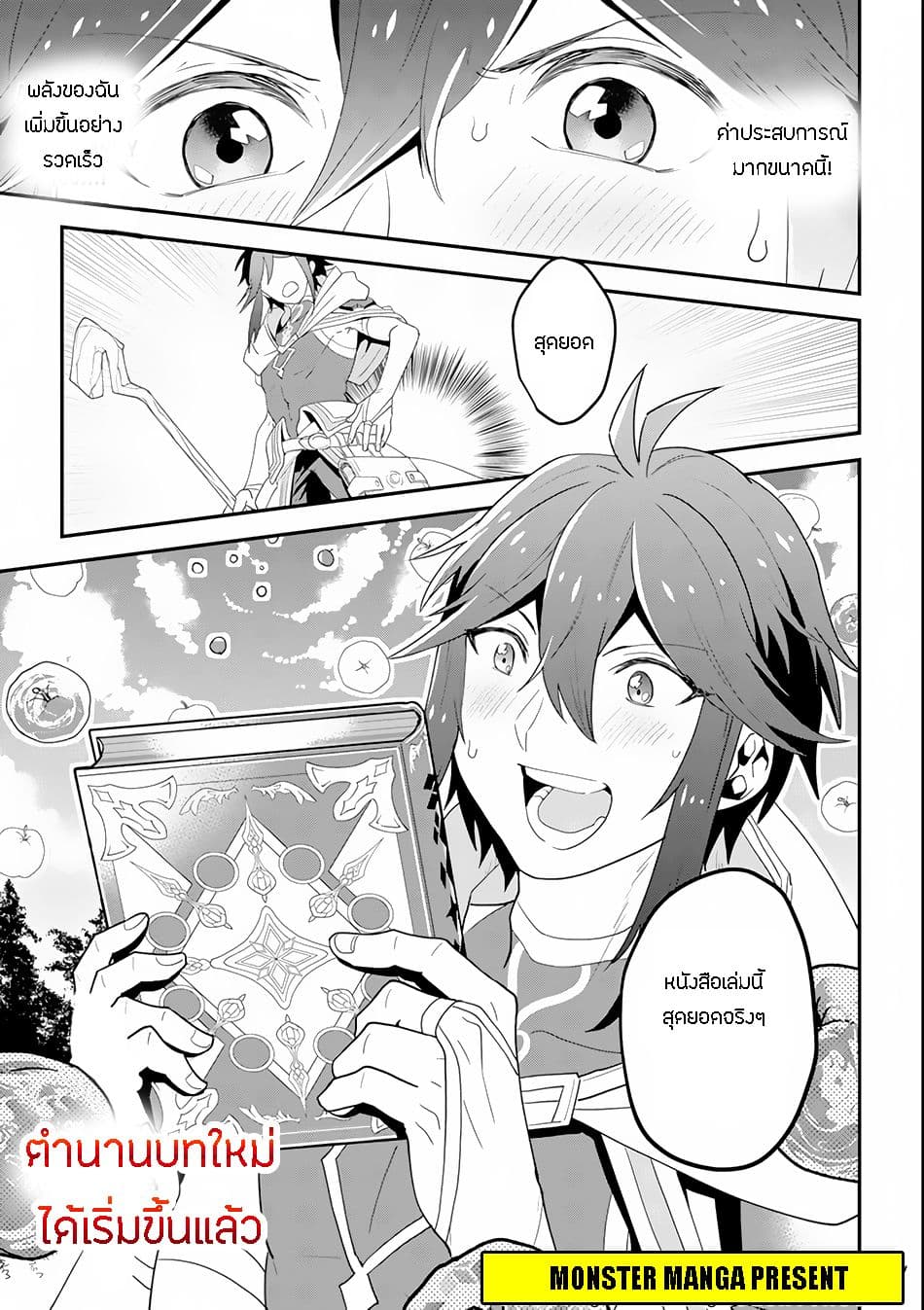 Kouryakuhon o Kushi Suru Saikyou no Mahoutsukai ~< meirei sa sero > to wa Iwa Senai Oreryuu Mao Tobatsu Saizen Ruuto ~ page 37
