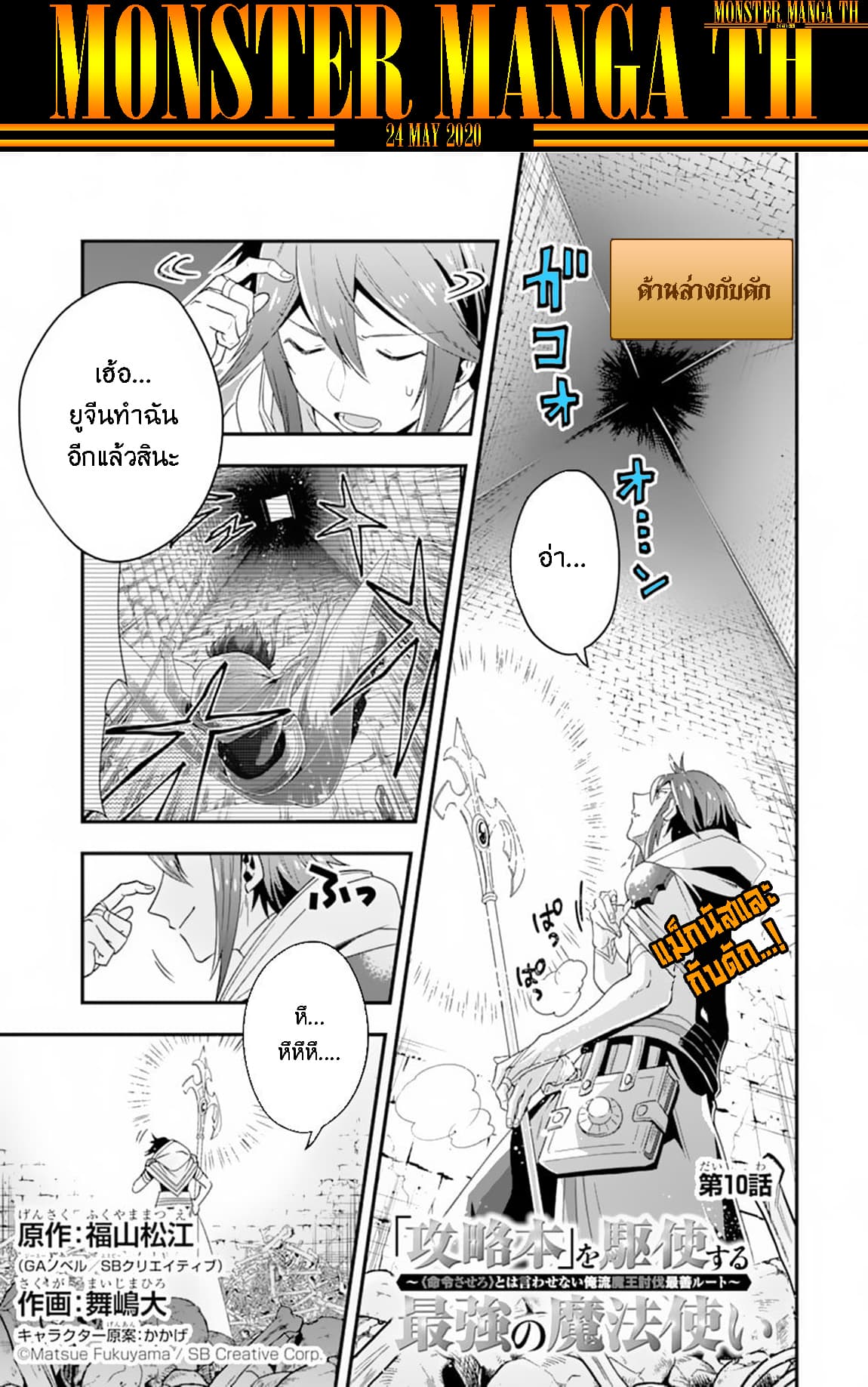 Kouryakuhon o Kushi Suru Saikyou no Mahoutsukai ~< meirei sa sero > to wa Iwa Senai Oreryuu Mao Tobatsu Saizen Ruuto ~ page 2