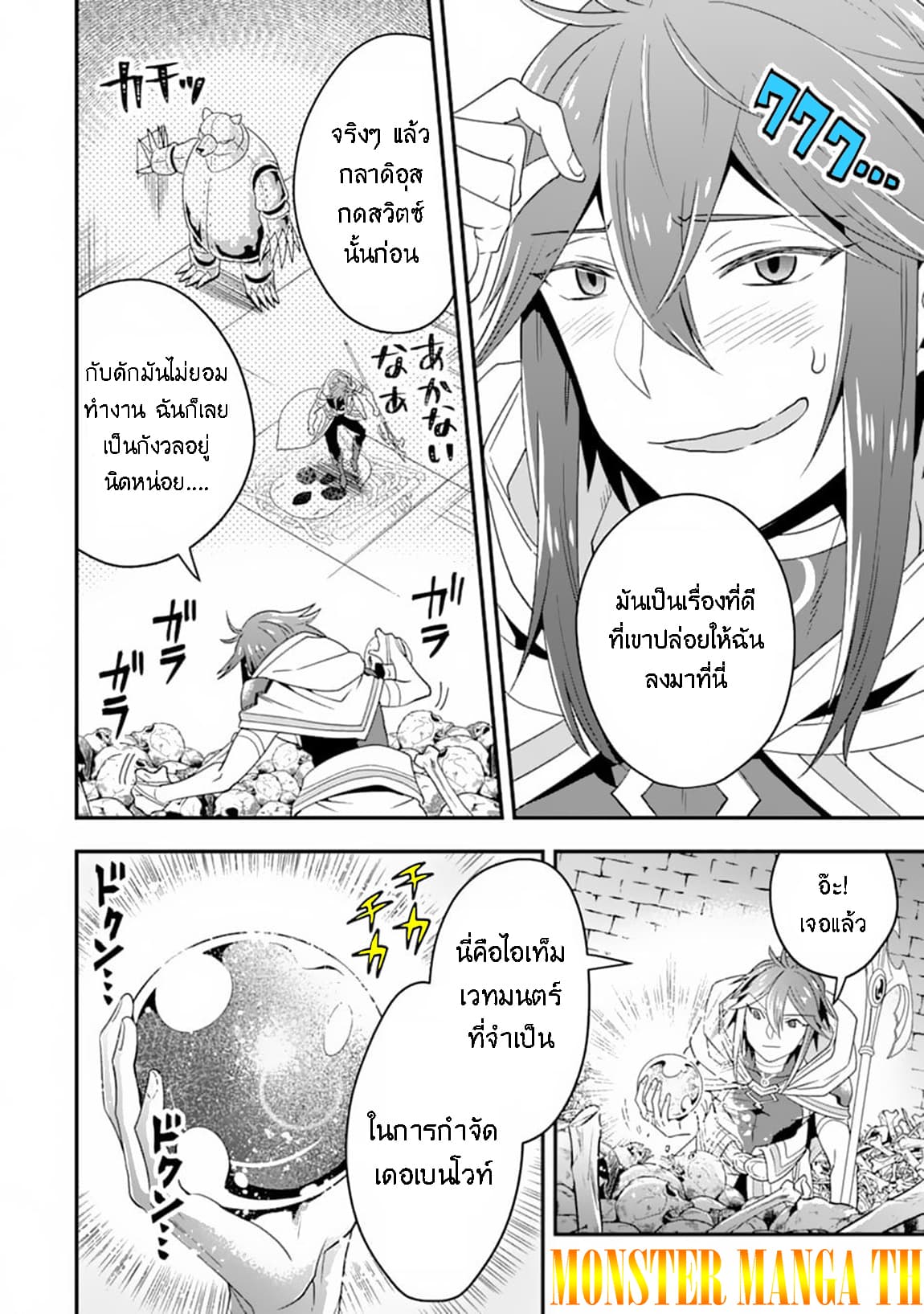 Kouryakuhon o Kushi Suru Saikyou no Mahoutsukai ~< meirei sa sero > to wa Iwa Senai Oreryuu Mao Tobatsu Saizen Ruuto ~ page 3