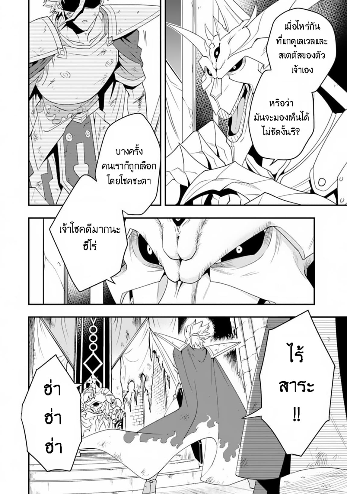 Kouryakuhon o Kushi Suru Saikyou no Mahoutsukai ~< meirei sa sero > to wa Iwa Senai Oreryuu Mao Tobatsu Saizen Ruuto ~ page 7