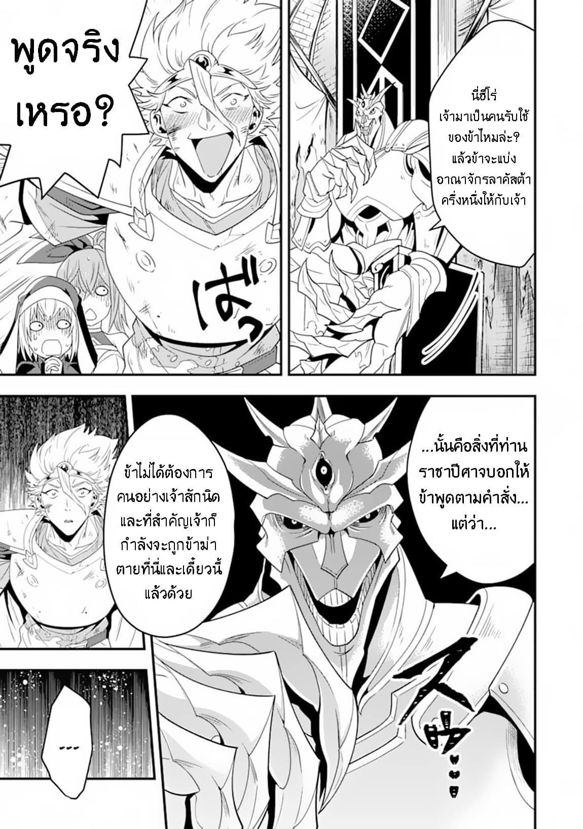 Kouryakuhon o Kushi Suru Saikyou no Mahoutsukai ~< meirei sa sero > to wa Iwa Senai Oreryuu Mao Tobatsu Saizen Ruuto ~ page 8