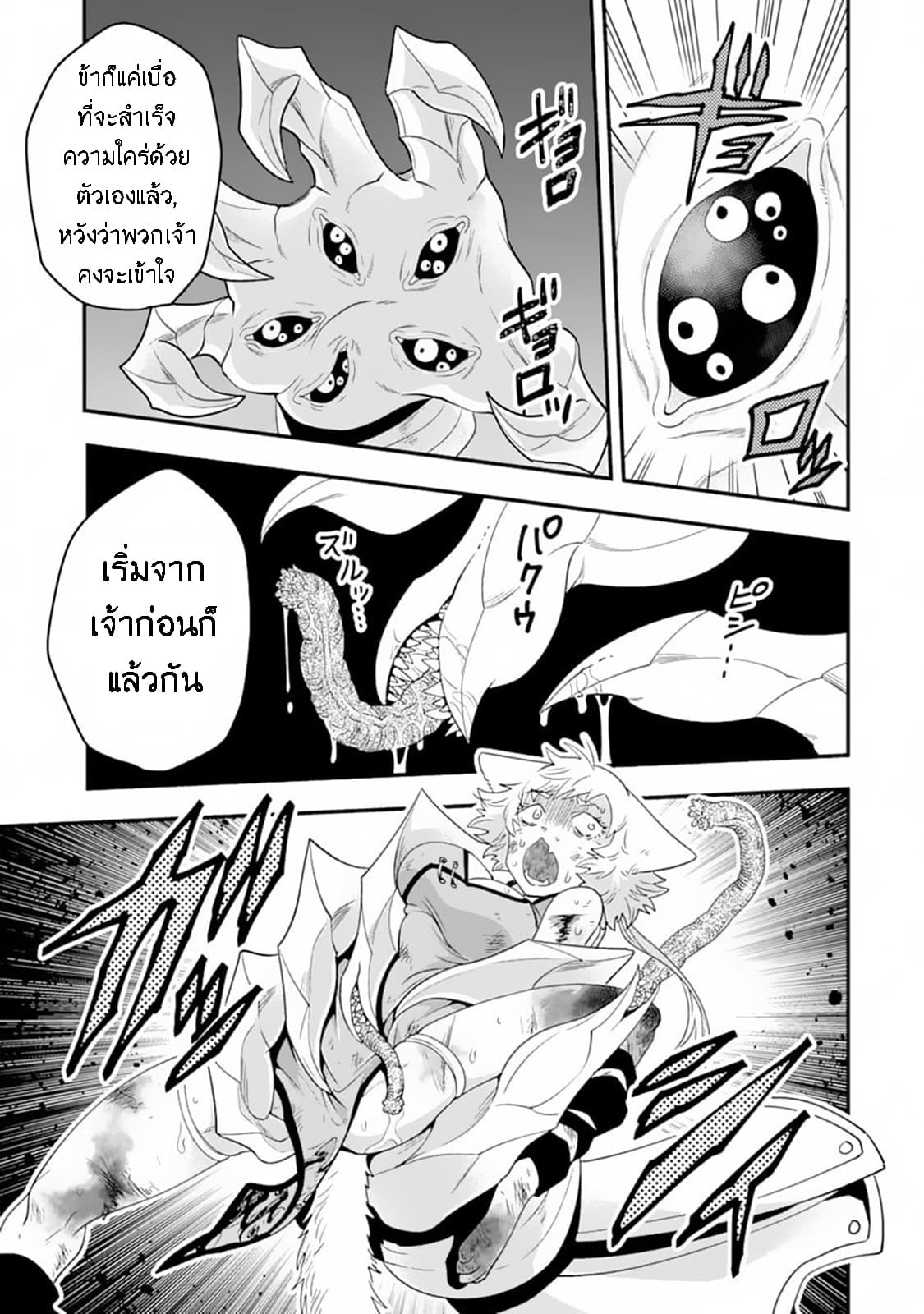 Kouryakuhon o Kushi Suru Saikyou no Mahoutsukai ~< meirei sa sero > to wa Iwa Senai Oreryuu Mao Tobatsu Saizen Ruuto ~ page 21