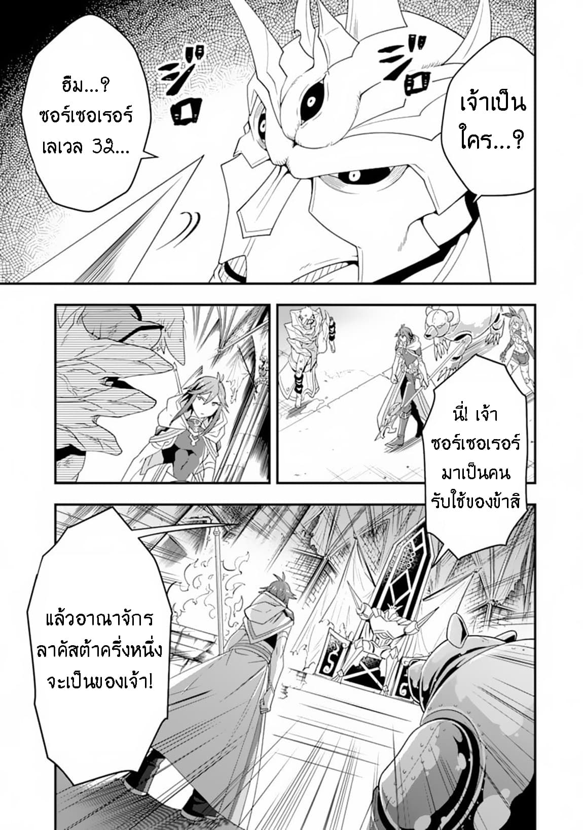 Kouryakuhon o Kushi Suru Saikyou no Mahoutsukai ~< meirei sa sero > to wa Iwa Senai Oreryuu Mao Tobatsu Saizen Ruuto ~ page 29