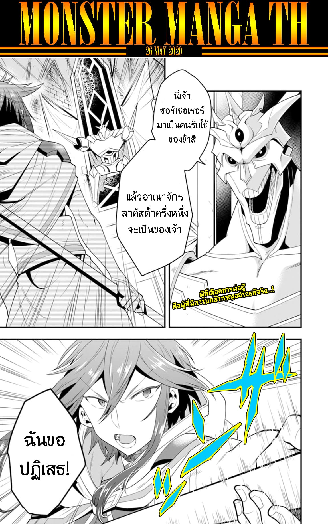 Kouryakuhon o Kushi Suru Saikyou no Mahoutsukai ~< meirei sa sero > to wa Iwa Senai Oreryuu Mao Tobatsu Saizen Ruuto ~ page 2